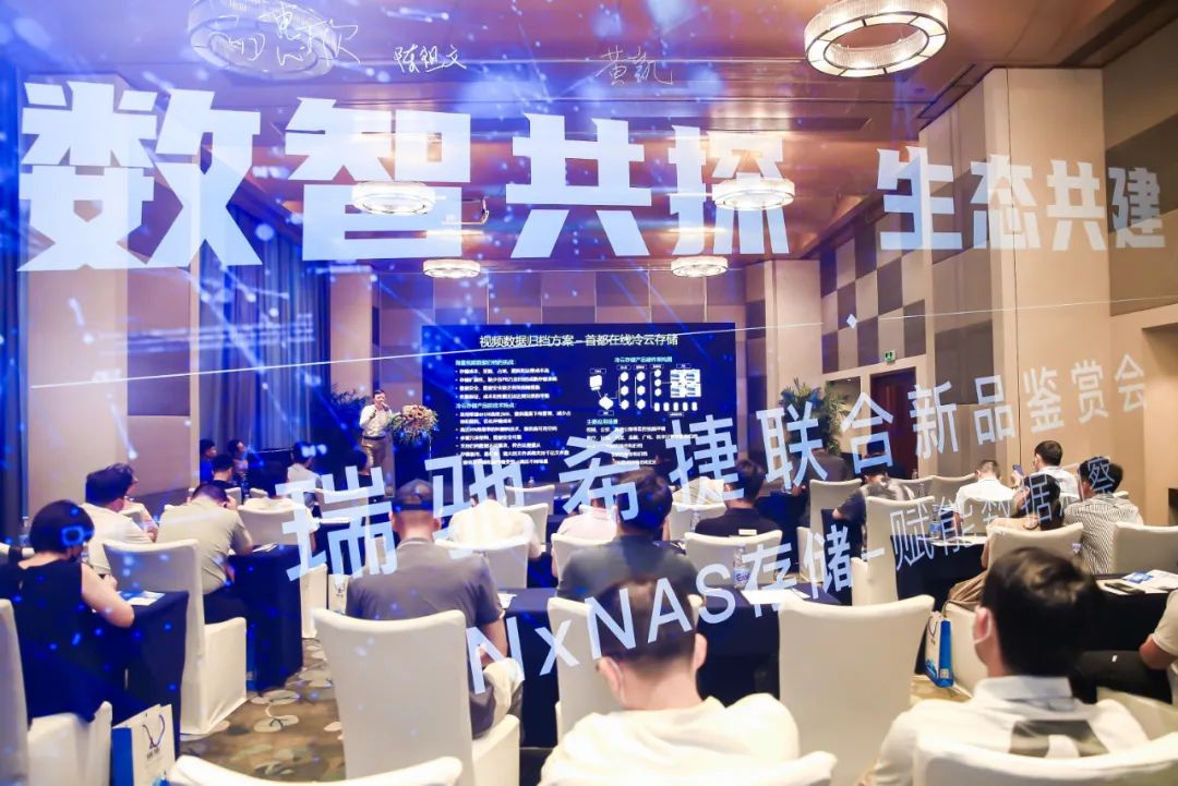 賦能數(shù)據(jù)洞察：瑞馳希捷聯(lián)合存儲(chǔ)產(chǎn)品NxNAS正式發(fā)布?。?！