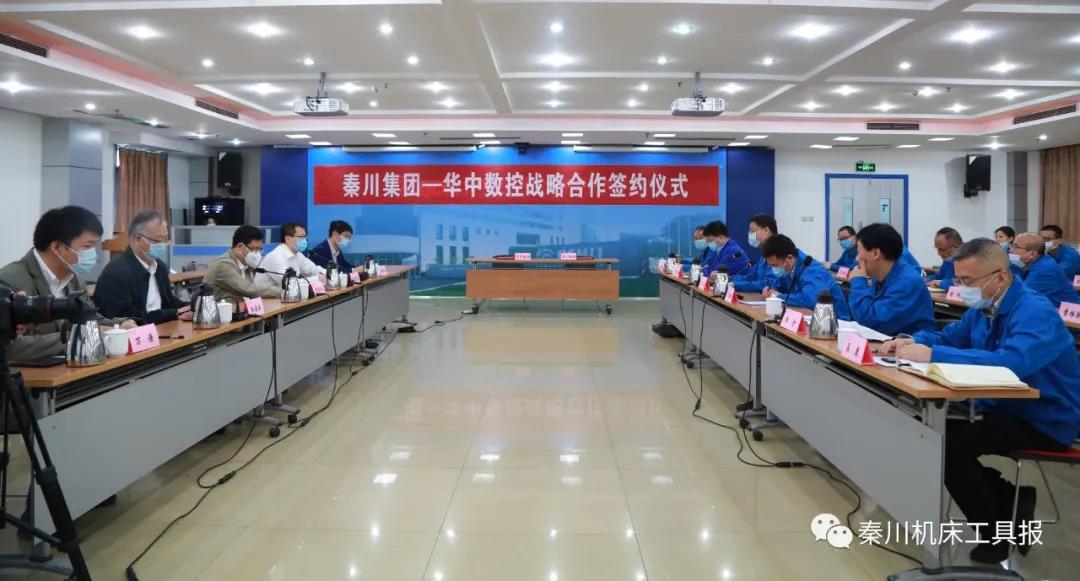 秦川集團(tuán)與華中數(shù)控簽署戰(zhàn)略合作協(xié)議