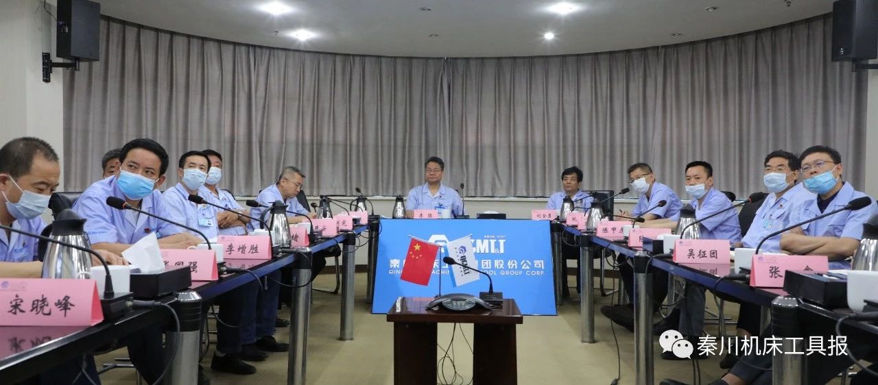 秦川集團(tuán)參加省國(guó)資委系統(tǒng)以案促改工作視頻會(huì)議