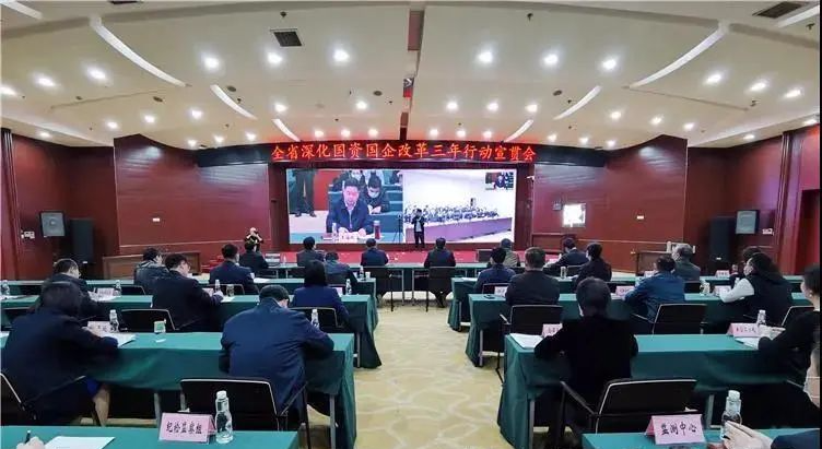 秦川集團(tuán)參加全省深化國(guó)資國(guó)企改革三年行動(dòng)方案宣貫會(huì)