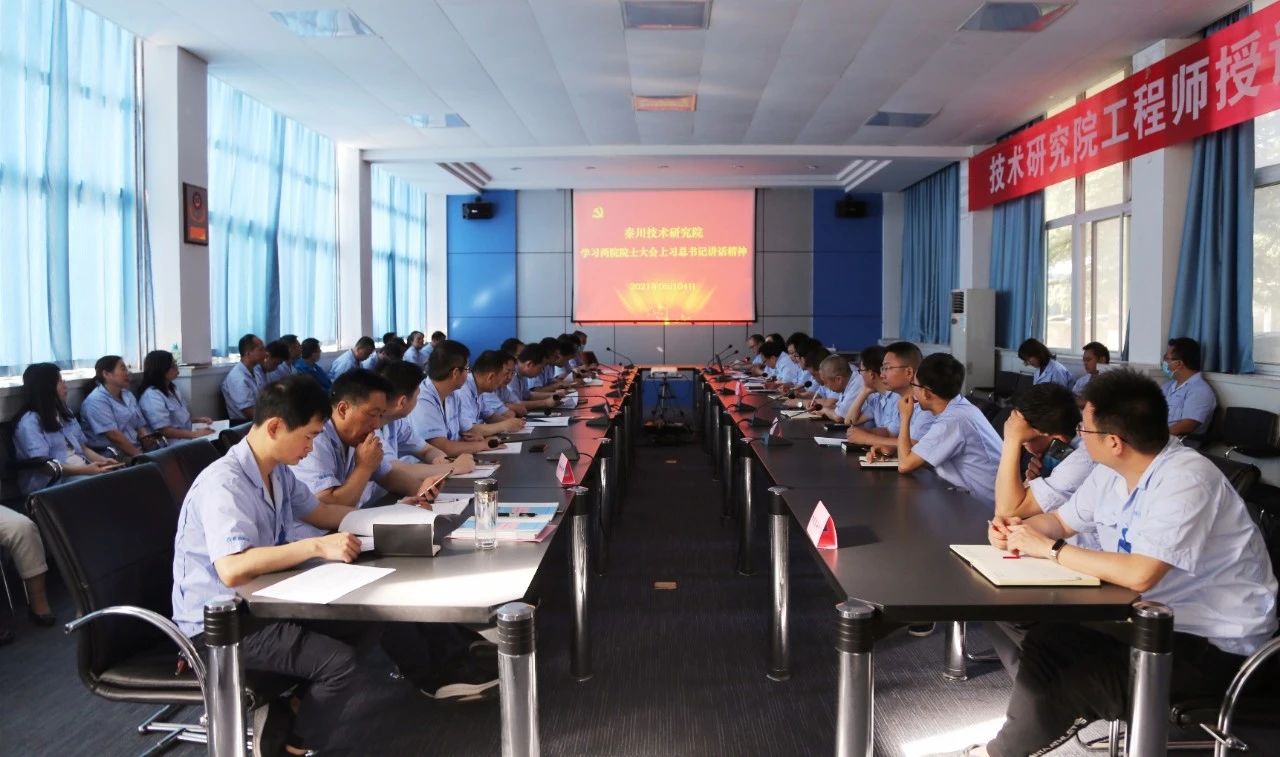 【黨建動態(tài)】秦川本部技術(shù)研究院組織學習習近平總書記在兩院院士大會、中國科協(xié)十大上的講話精神