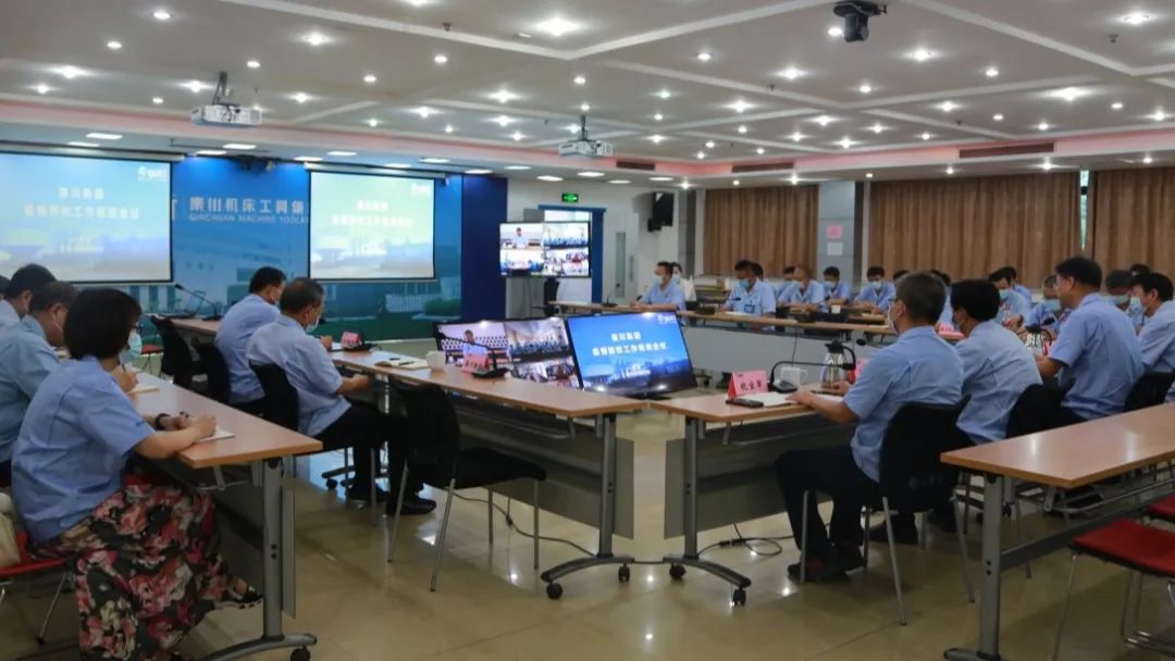 秦川集團(tuán)召開疫情防控工作視頻會(huì)議