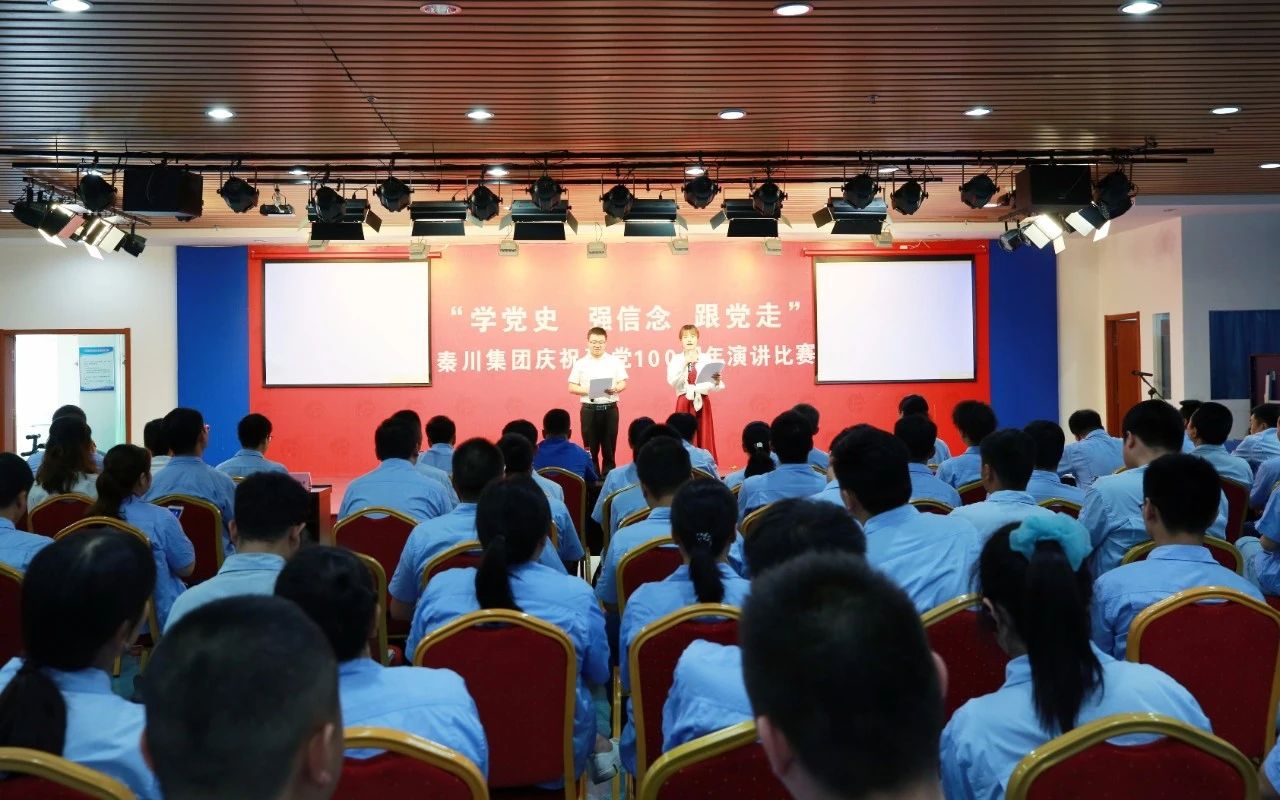 【群團工作】秦川集團舉辦慶祝建黨100周年主題演講比賽