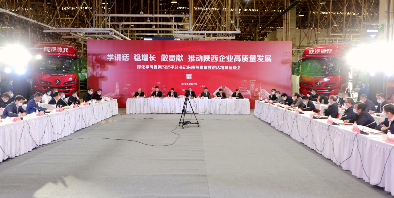 秦川集團(tuán)參加省國(guó)資委深化學(xué)習(xí)貫徹習(xí)近平總書(shū)記來(lái)陜考察重要講話精神座談會(huì)