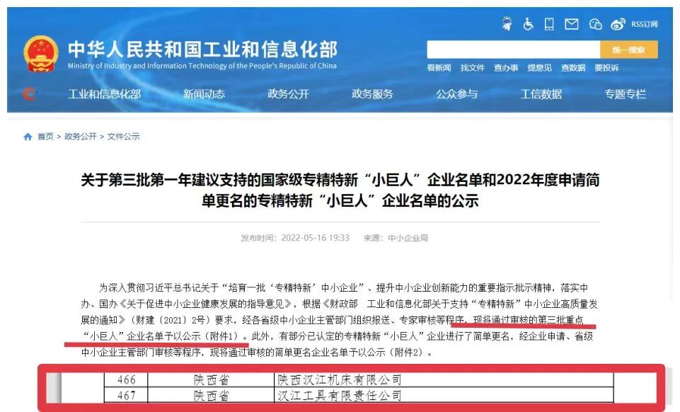 秦川集團(tuán)兩權(quán)屬企業(yè)硬核入選國(guó)家級(jí)專(zhuān)精特新重點(diǎn)“小巨人”企業(yè)