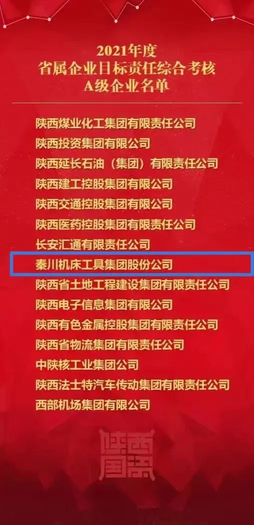 A級(jí)企業(yè)！