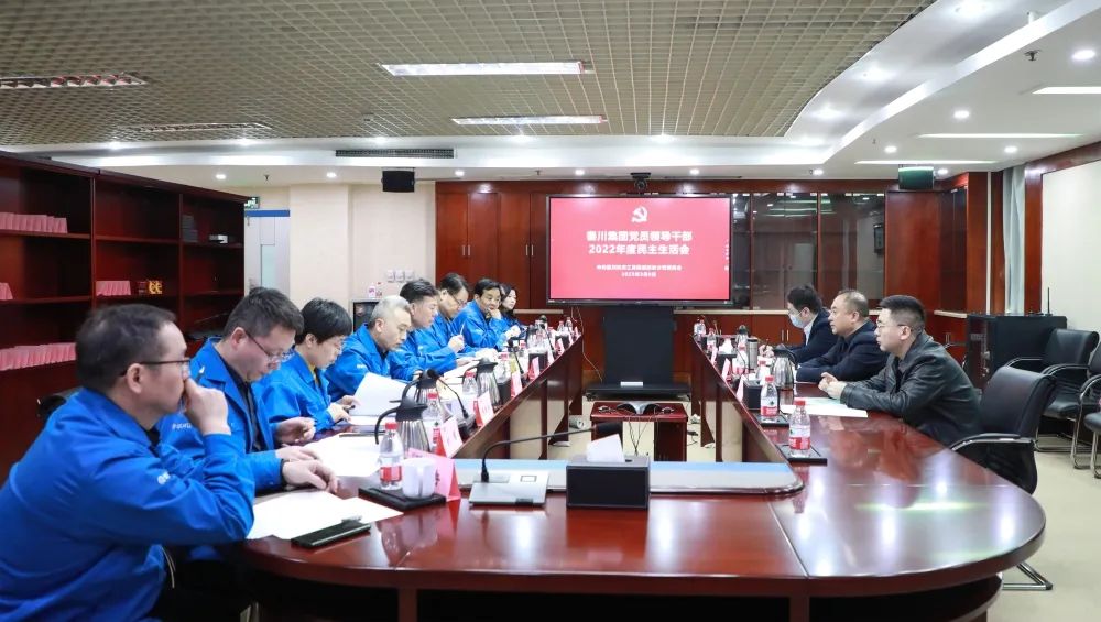 【集團資訊】秦川集團黨委召開2022年度黨員領導干部民主生活會