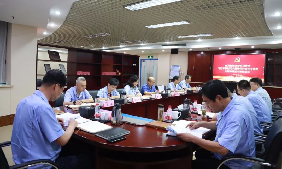 【集團資訊】集團黨委學習貫徹習近平新時代中國特色社會主義思想主題教育讀書班正式結業(yè)