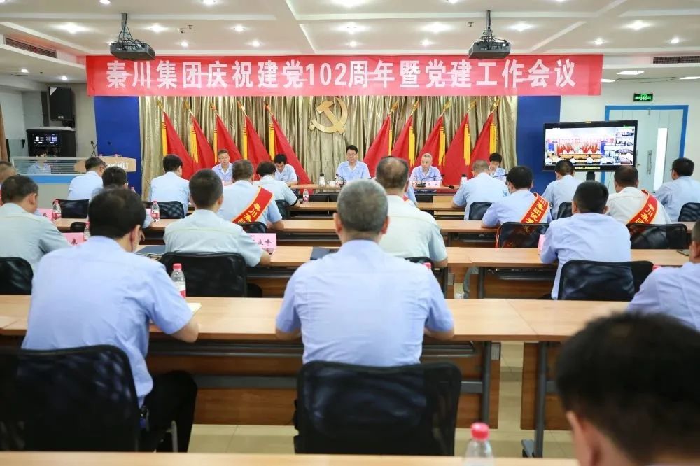 【黨建動(dòng)態(tài)】秦川集團(tuán)黨委召開(kāi)慶祝建黨102周年暨黨建工作會(huì)議