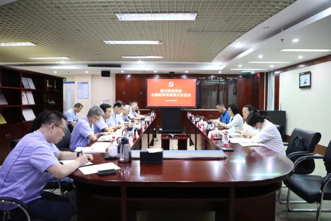 【集團(tuán)資訊】秦川集團(tuán)黨委召開(kāi)學(xué)習(xí)貫徹習(xí)近平新時(shí)代中國(guó)特色社會(huì)主義思想主題教育專題民主生活會(huì)