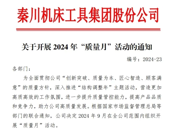 【集團(tuán)資訊】“質(zhì)量月”活動啟動—聚焦結(jié)構(gòu)調(diào)整 力促品質(zhì)提升