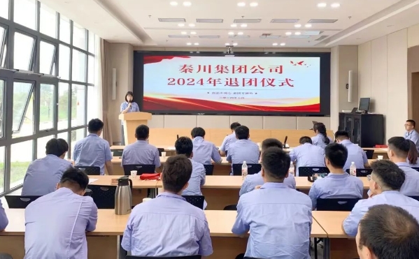 【群團工作】秦川集團公司超齡團員離團，儀式感拉滿了！