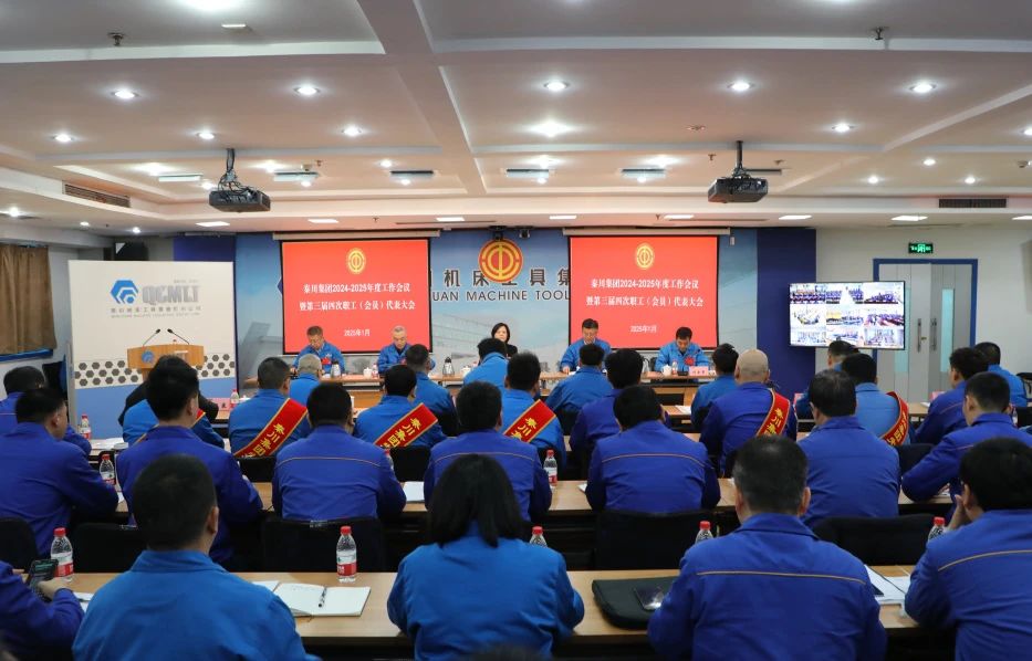 【集團(tuán)資訊】秦川集團(tuán)2024-2025年度工作會議暨第三屆四次職工（會員）代表大會召開