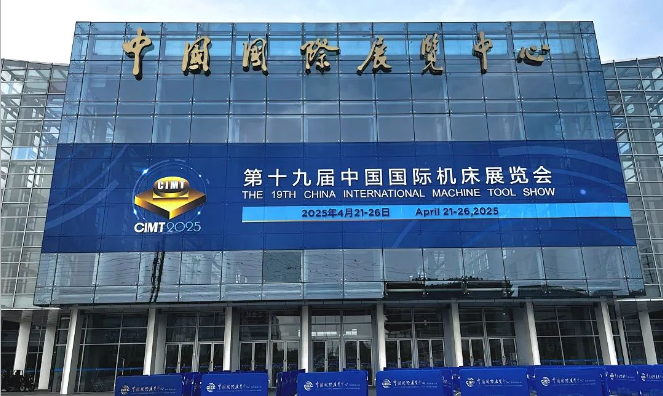 【展會(huì)資訊】CIMT2025圓滿(mǎn)落幕丨“數(shù)智秦川” 重展新顏 “裝備領(lǐng)航” 大放異彩