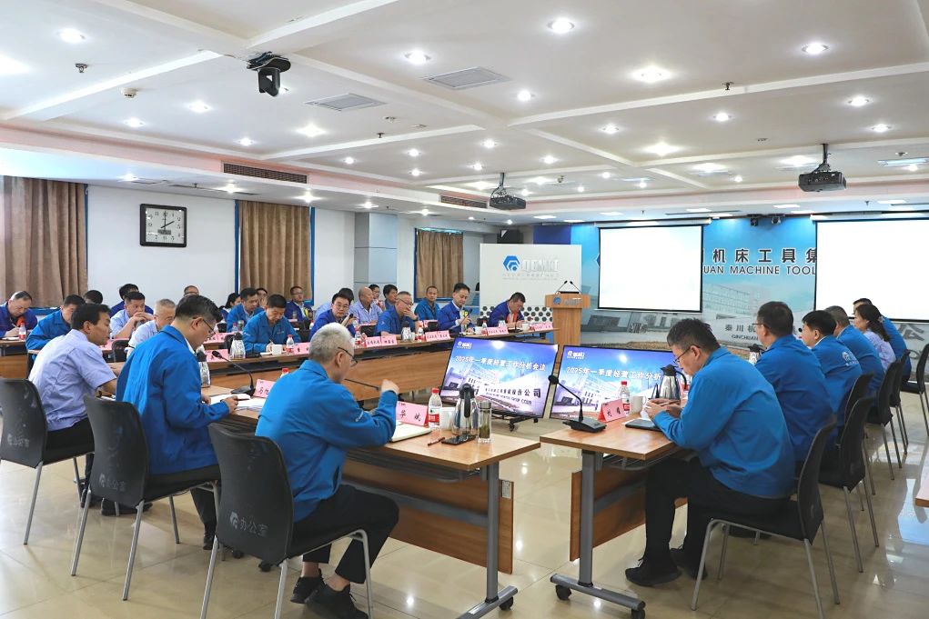 【集團(tuán)資訊】秦川集團(tuán)召開(kāi)2025年一季度經(jīng)營(yíng)工作分析會(huì)