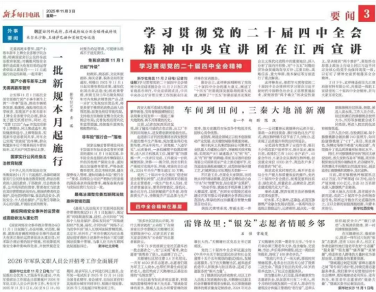 【新華網(wǎng)】落實(shí)四中全會(huì)精神：創(chuàng)新實(shí)踐在秦川