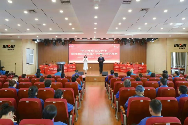 【群團(tuán)工作】“甲子崢嶸 匠心傳承”秦川集團(tuán)慶祝建廠60周年知識(shí)競(jìng)賽圓滿落幕